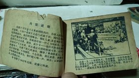 连环画《以革命的名义》人民美术出版社出版，64开/174页，价15米（不包邮）阳台左边书堆1号纸箱