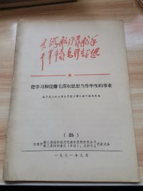 老资料—把学习和宣传毛泽东思想当作毕生的事业（1971年 ）