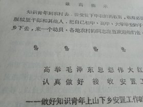 1970年1月5日新沂县上山下乡办公室通知要求，全县广大干部群众要热烈欢迎一大批徐州市知识青年来新沂县安家落户，周到细致地做好安置工作（打字油印，16开9页。上级发文，历史留痕；意义非常，值得收藏）