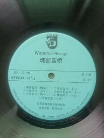 1990年，黑胶唱片30×30cm（金萨克斯风.皇牌小号）【魂断蓝桥】