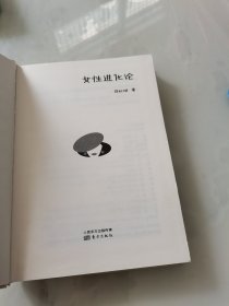 女性进化论（精装）