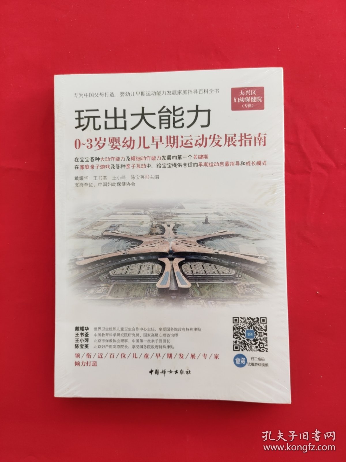 玩出大能力 0-3岁婴幼儿早期运动发展指南