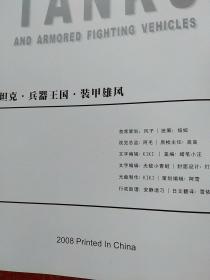 黑色闪电：二战德国武装党卫军  另赠1册:坦克兵器王国装甲雄风·全球坦克与装甲车图鉴