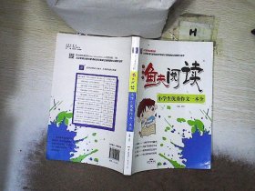 小学生优秀作文一本全