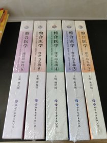 整合医学 理论与实践（2-6册）原塑封未拆