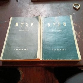 数学分析（上下）