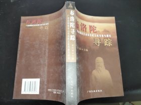 布洛陀寻踪:广西田阳敢壮山布洛陀文化考察与研究