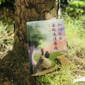 如烟女士去做生涯咨询