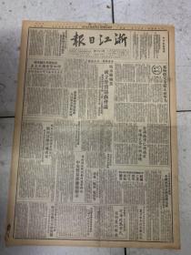 1950年6月12日，浙江日报