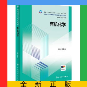 有機(jī)化學(xué)