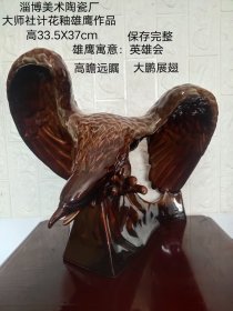 淄博美术陶瓷厂
大师设计花釉雄鹰摆件