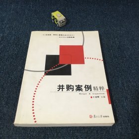 并购案例精粹