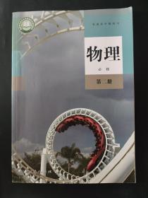 高中物理学6本书全 光盘5张 人教版 2019年 高中物理教材 高中物理书 普通高中教科书 必修第一册第二册第三册 选修第一册第二册第三册 必修第一册第三册选修第一册第二册第三册有光盘 其余无光盘 内页局部有笔迹划线  全套6本