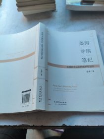 姜涛导演笔记：实践斯式体系的教学与创作