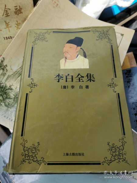 李白全集