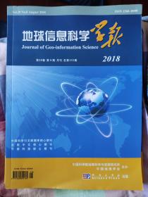 地理信息科学学报【2018年第8期基于Web文本的灾害事件信息获取进展】