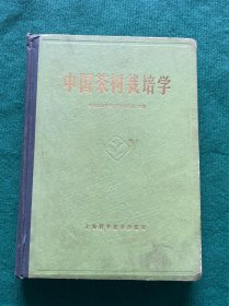 中国茶树栽培学