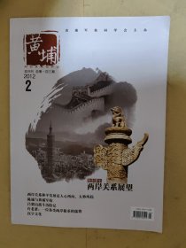 黄埔2012_2 陈诚与黄埔军校