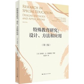 【正版书籍】特殊教育研究：设计、方法和应用第三版