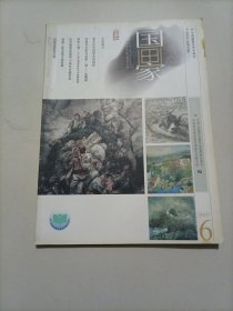 老期刊杂志：国画家（2007年第6期）【本店另有其它分期转让，欢迎选购】