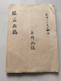 中医秘方抄本《临症存稿》一册全，尺寸：27cm，19cm。