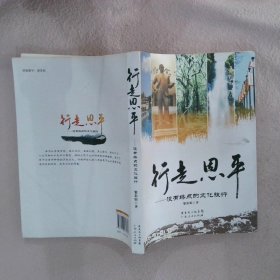 行走恩平
