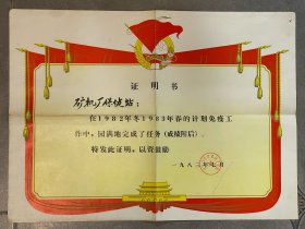 证明书 矿机厂保健站 张家口市宣化区卫生局 1983年