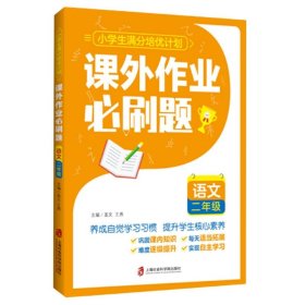 课外作业必刷题——语文 二年级