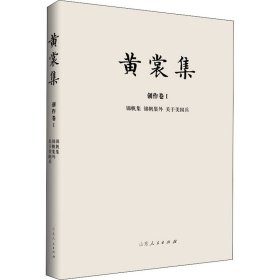 黄裳集·创作卷Ⅰ：锦帆集·锦帆集外·关于美国兵