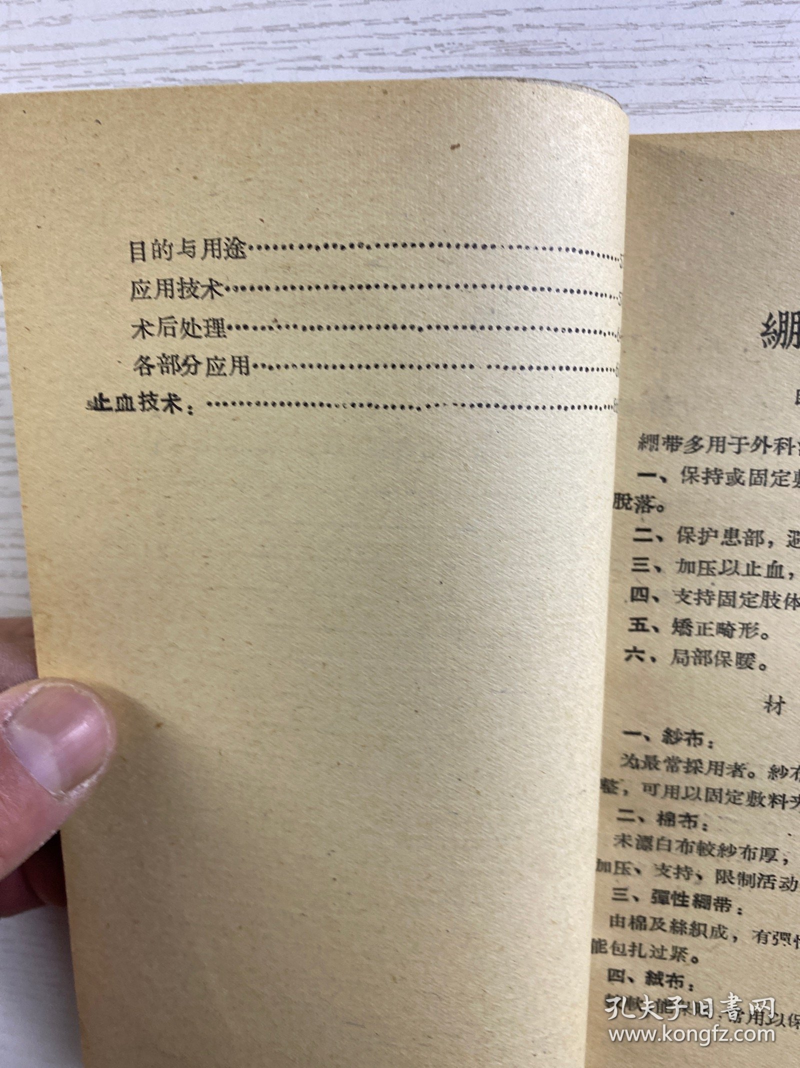 点击查看原图 绷带 夹板 石膏 止血技术(正版如图、内页干净)
