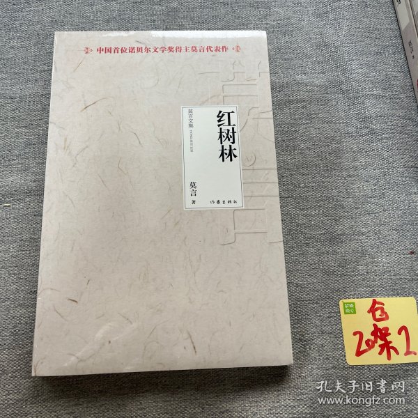 莫言文集（全新20部）