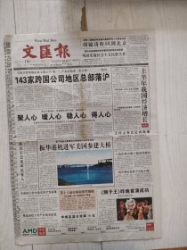 文汇报2006年7月19日12版缺，第16届中国新闻奖揭晓。宝山区社工服务站真情记事。