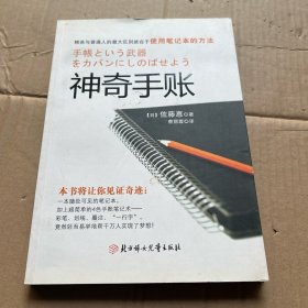 神奇手账：四色手账笔记术,从此改变你的人生