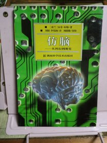 仿脑