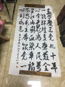 李远明书法作品