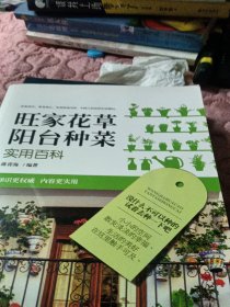 大彩生活读库：旺家花草、阳台种菜实用百科