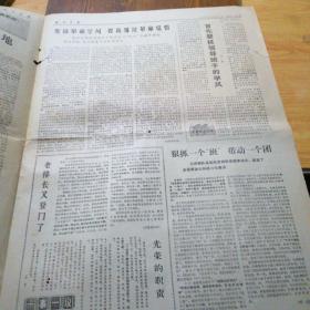 解放军报 1969年9月18日(4开4版) 紧跟伟大领袖毛主席夺取社会主义革命和建设新胜利 同全世界人民一道把反对帝修反的伟大斗争进行到底