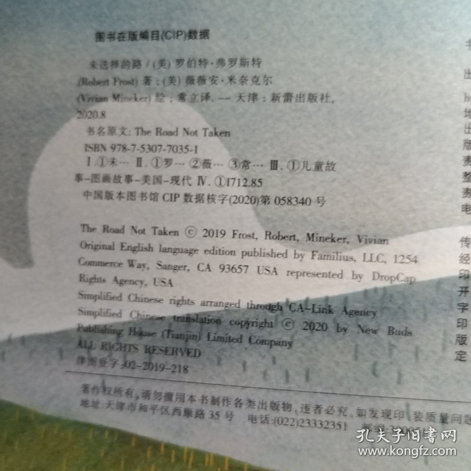 新蕾精品绘本馆——未选择的路