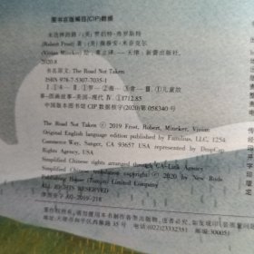 新蕾精品绘本馆——未选择的路