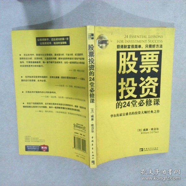 股票投资的24堂必修课