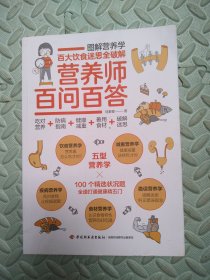 营养师百问百答