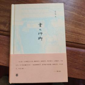 书人行脚