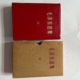 毛泽东选集 一卷本 （羊皮面）