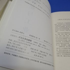 武汉大学百年名典：农业与工业化