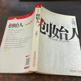 创始人