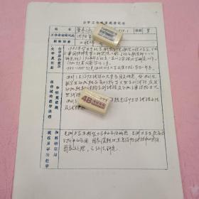 董本涵  钢笔手写登记表 一份