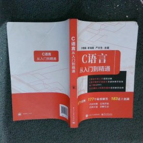 C语言入门到精通