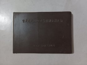 常用混凝土及砂浆配制资料汇编