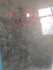 2008“和谐盛世”中国画名家邀请展作品集