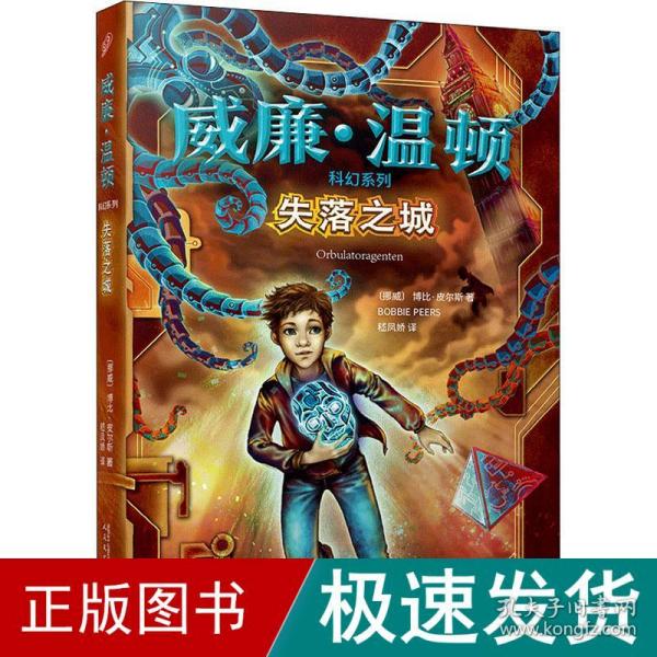 失落之城（科幻版《哈利·波特》加上少年版《达·芬奇密码》！《模仿游戏》导演签下电影版权！）